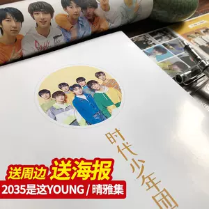 歌词字帖时代少年团 新人首单立减十元 22年6月 淘宝海外