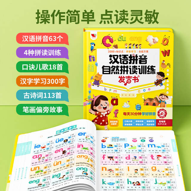 First grade Chinese pinyin spelling training artifact for young children to read and pronounce the phonetic book children's learning machine alphabet