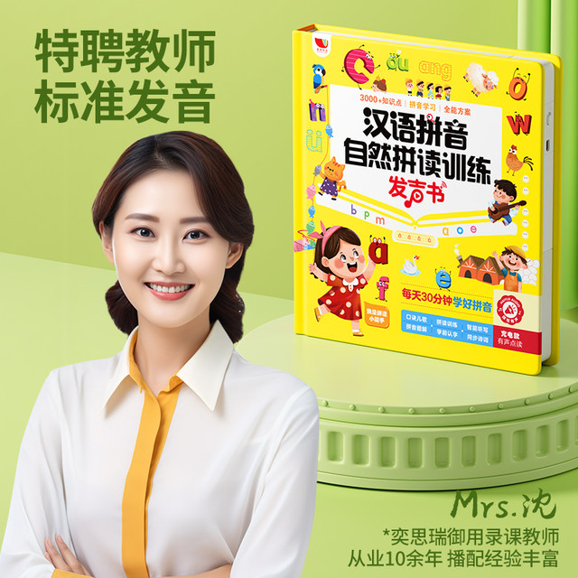 First grade Chinese pinyin spelling training artifact for young children to read and pronounce the phonetic book children's learning machine alphabet