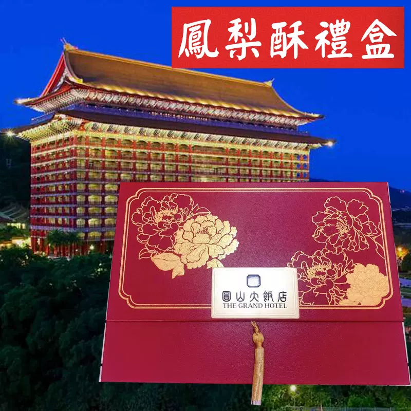 圆山饭店 新人首单立减十元 2021年12月 淘宝海外
