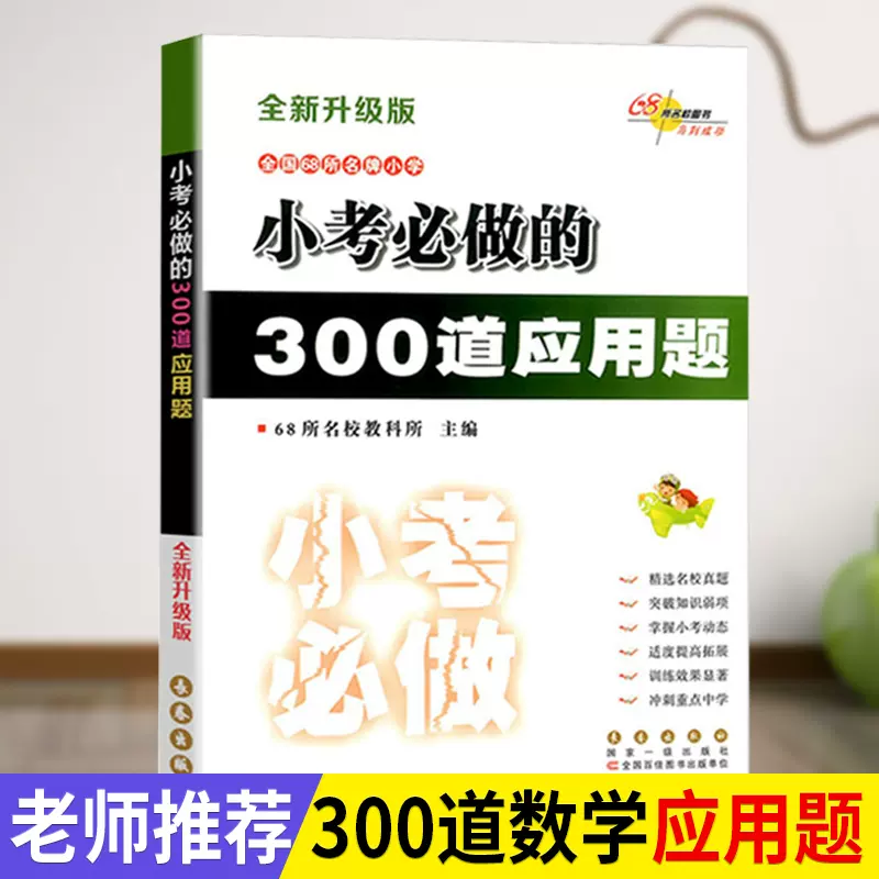 一元一次方程应用题 新人首单立减十元 21年12月 淘宝海外