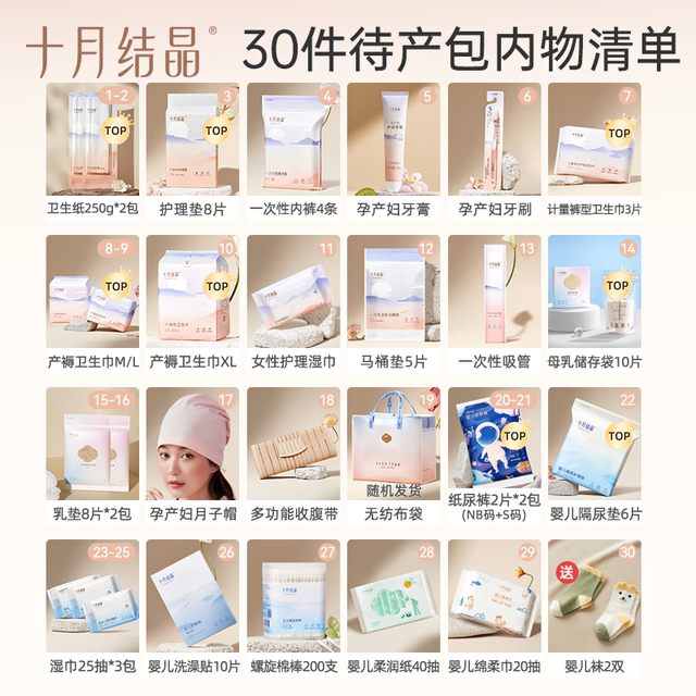 October crystallization waiting for delivery package admission to hospital full set of mother-child combinations and practical postpartum confinement supplies for pregnant women in autumn