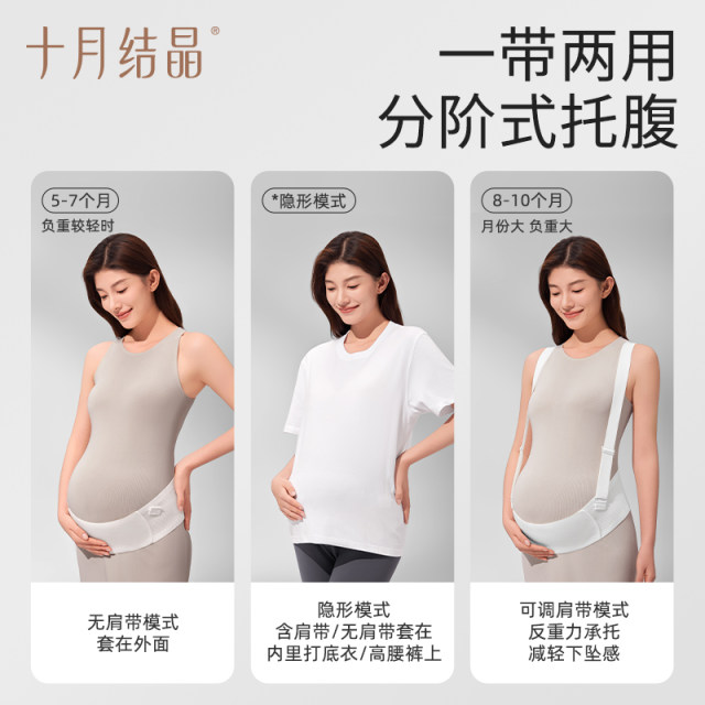 October crystal belly support belt for pregnant women in late pregnancy, multifunctional simple belly support belt, autumn