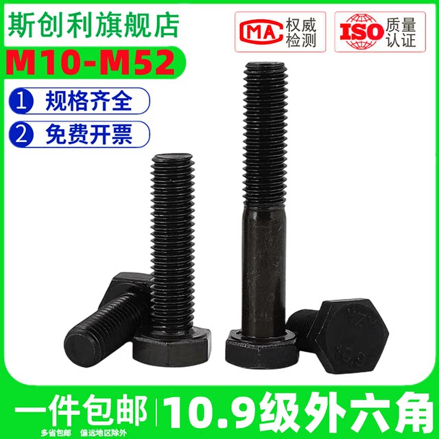 M52 Thread Grade 10.9 All-to-teethed hexagonal screw full-filaments all-screw ...