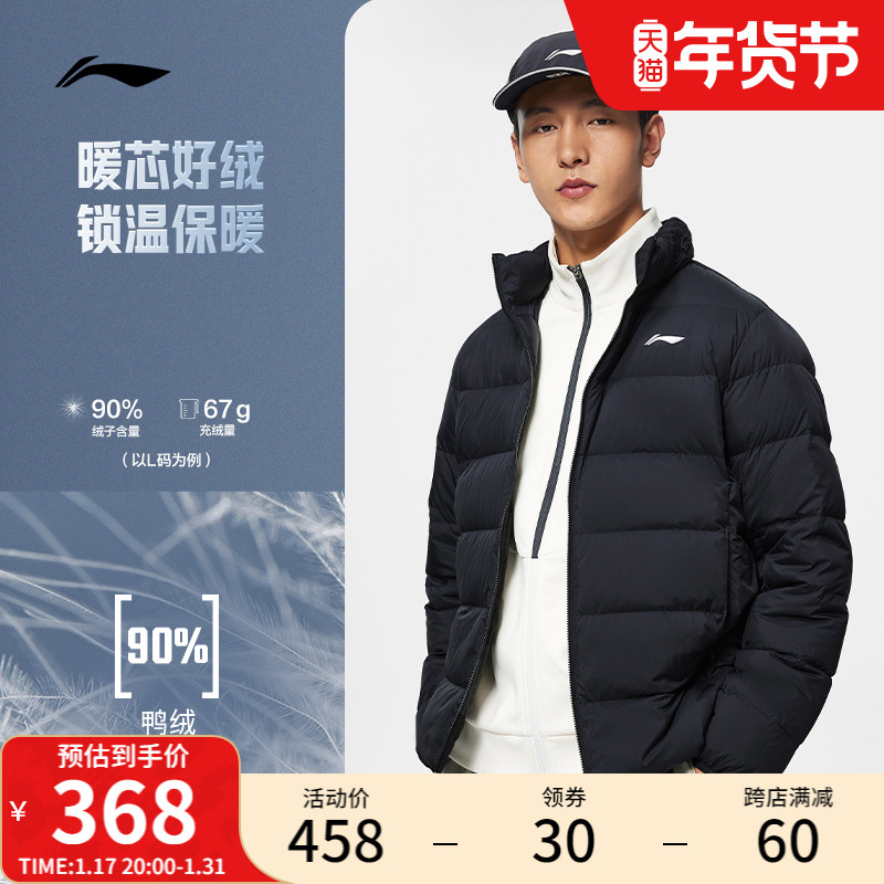 Li Ning ホットポットダウンジャケット | 新しい冬メンズショートスタンドカラー暖かいダックダウンジャケットスポーツトップ