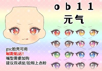 taobao agent [Spot special, OB11 Vitality] OB11 GSC clay 12 -point blank white face cartoon water sticker