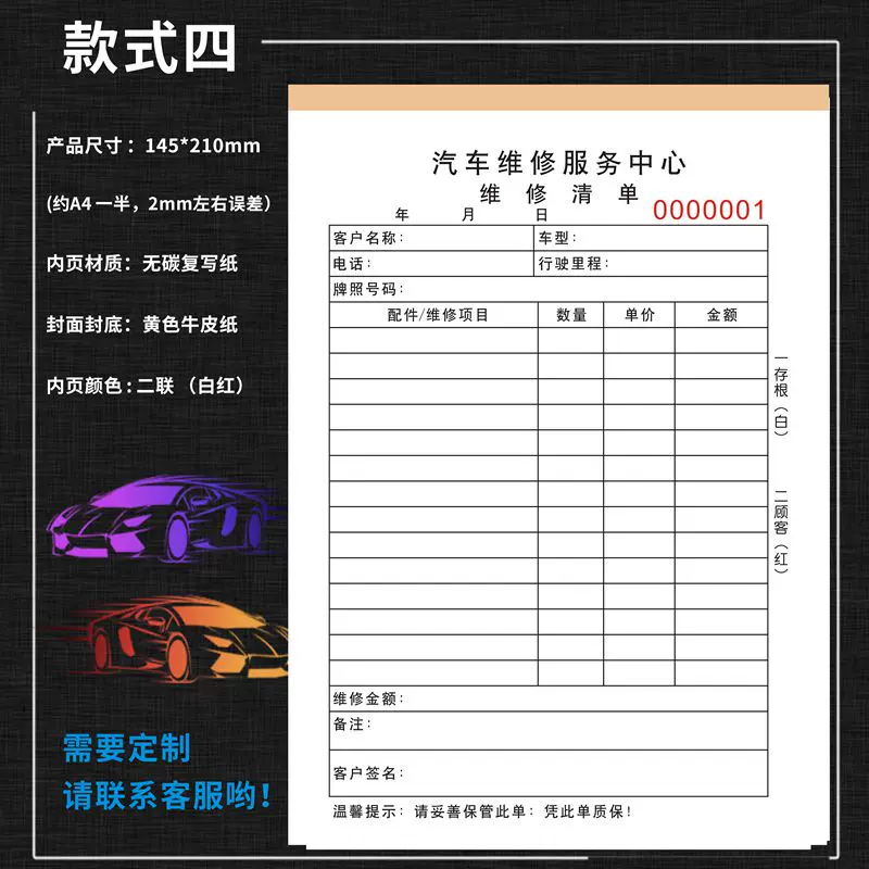 汽车维修服务结算单清单定制汽修店修理厂维修工单施工