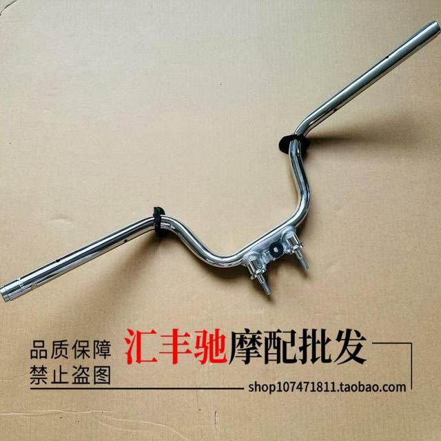 Suitable for Haojue scooter UHR150 heightened faucet handle HJ150T-28 handlebar tube direction handlebar