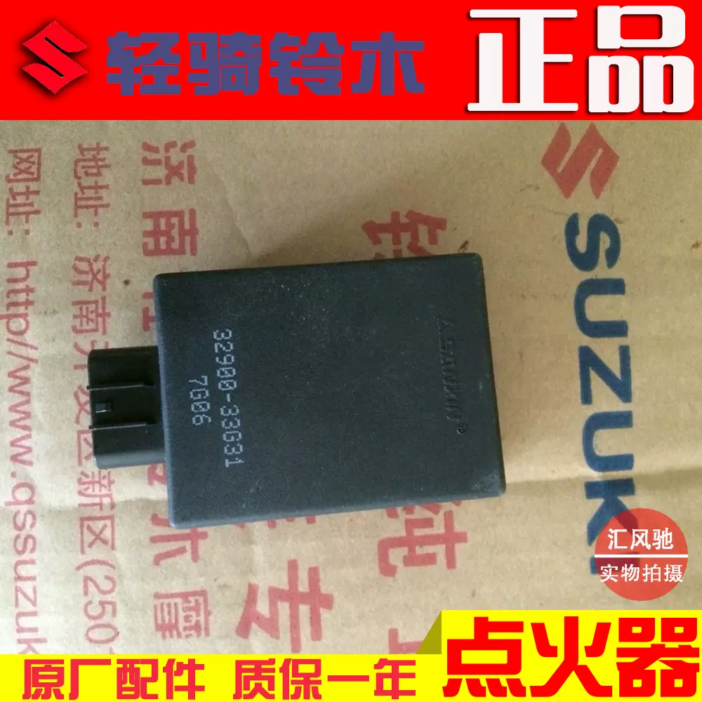 原厂轻骑铃木踏板摩托车丽彩qs125t 2点火器韵彩qs100t