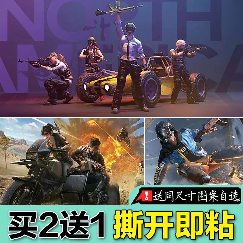 和平精英海报pubg绝地求生吃鸡游戏网咖吧装饰贴画自粘