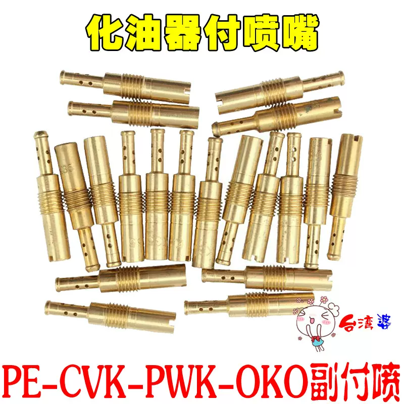 Cvk化油器油嘴 新人首单立减十元 21年11月 淘宝海外