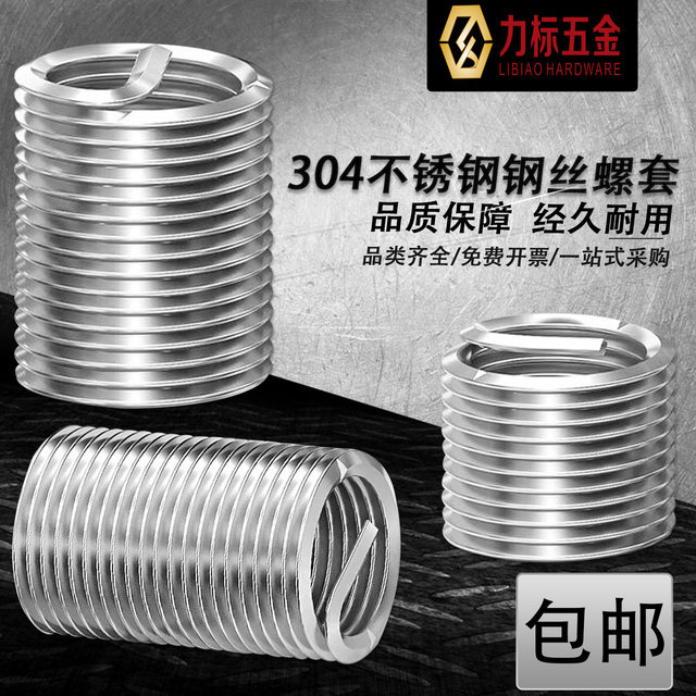 304 stainless steel threaded sleeve, wire threaded sleeve, threaded sleeve, wire sleeve, brace spring sheath M1.6-M42