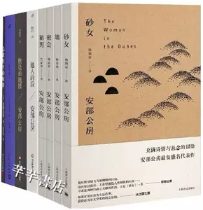 闯入者安部公房- Top 100件闯入者安部公房- 2024年3月更新- Taobao