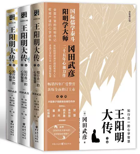 王阳明大传冈田武彦 新人首单立减十元 2021年12月 淘宝海外