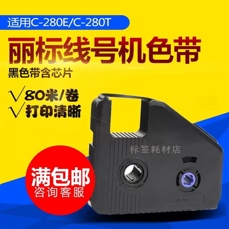 打印热缩管pvc套管标签贴纸lb 280bk丽标线号机