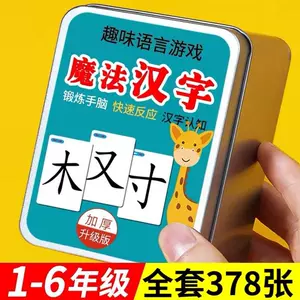 汉字拼部首游戏卡片 新人首单立减十元 22年9月 淘宝海外