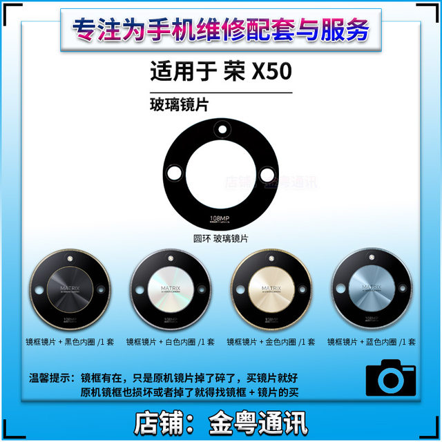 Suitable for Honor X50 rear camera glass lens X50 mobile phone camera glass lens lens cover