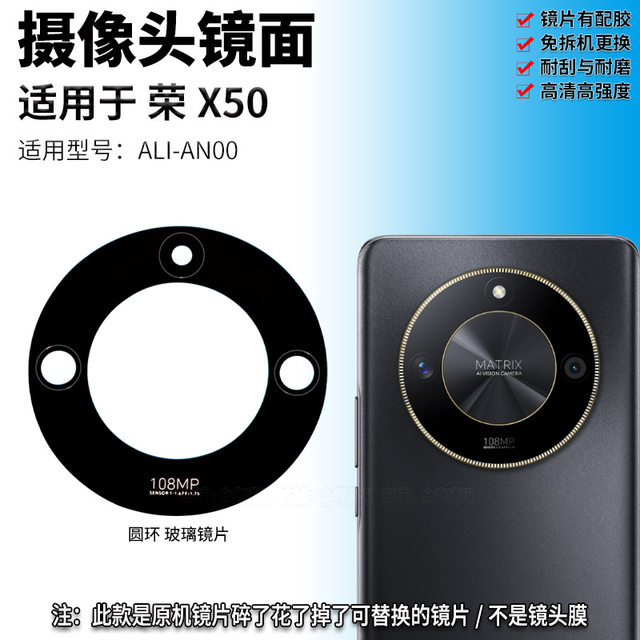Suitable for Honor X50 rear camera glass lens X50 mobile phone camera glass lens lens cover