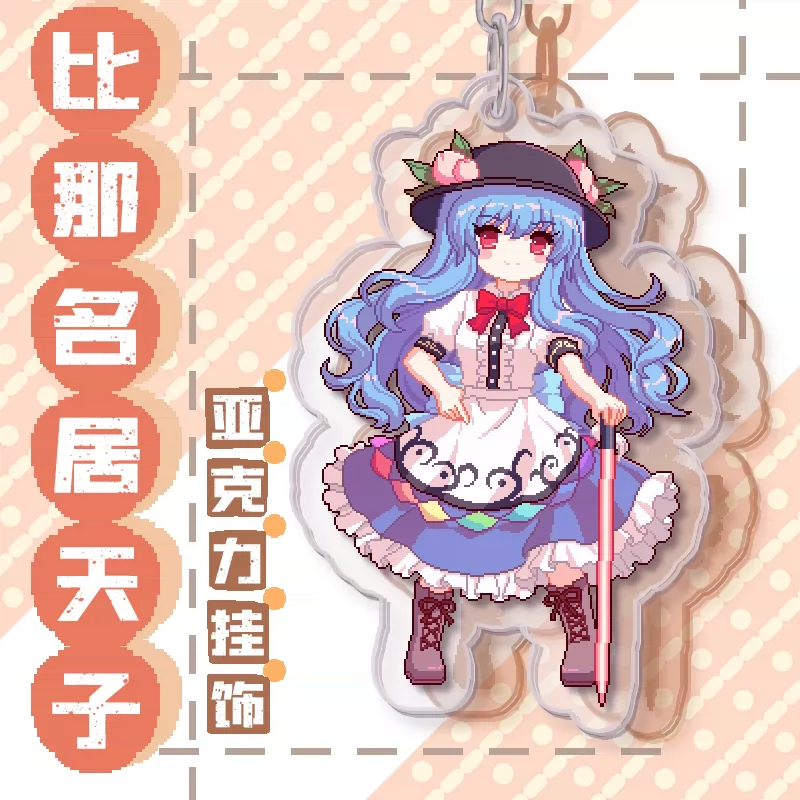 现货比那名居天子挂饰 任选5个送1 东方夜