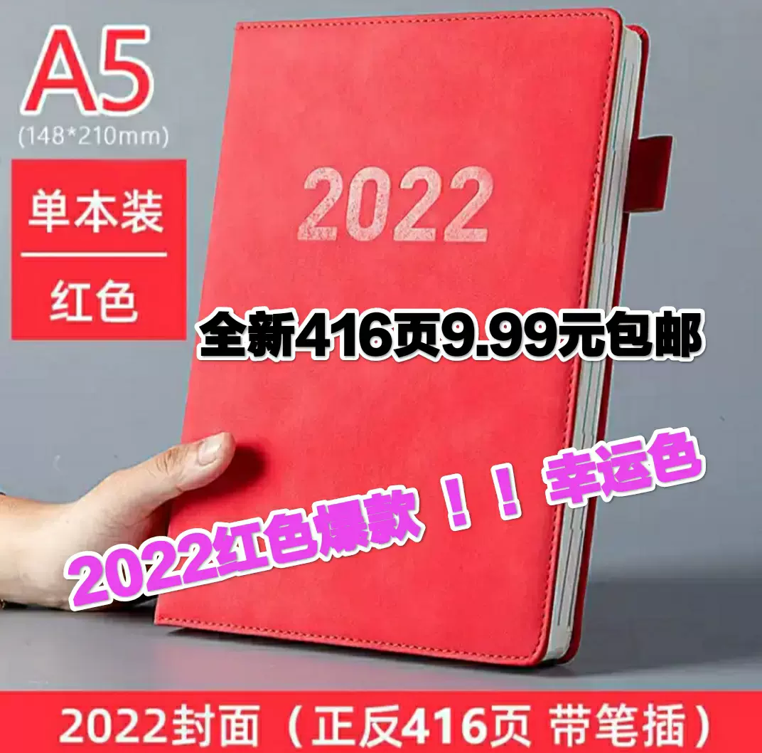 處理超厚416頁 A5記事本9 99元包郵 22新款