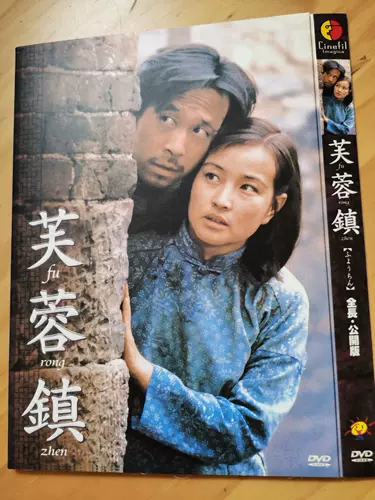 芙蓉鎮 全長・公開版('87中国) cutacut.com