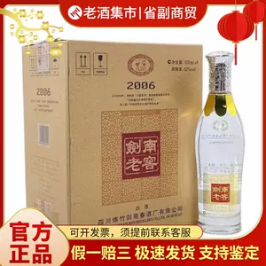 劍南春酒52度2023年12月-月銷口碑最新推薦-Taobao