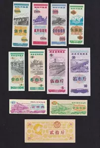 ACG鑒定中國 中國人民銀行 1978年糧票（票樣）0.5-1-3-5-10市斤 - 旧