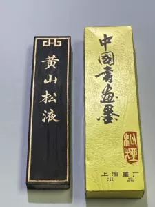 上海墨厂黄山松烟- Top 50件上海墨厂黄山松烟- 2023年11月更新- Taobao