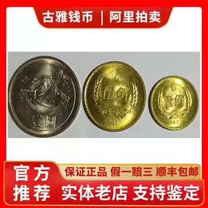 1981年硬币- Top 100件1981年硬币- 2023年11月更新- Taobao