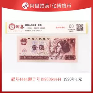 红1元纸币- Top 100件红1元纸币- 2023年11月更新- Taobao