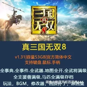 三国无双3 新人首单立减十元 22年3月 淘宝海外