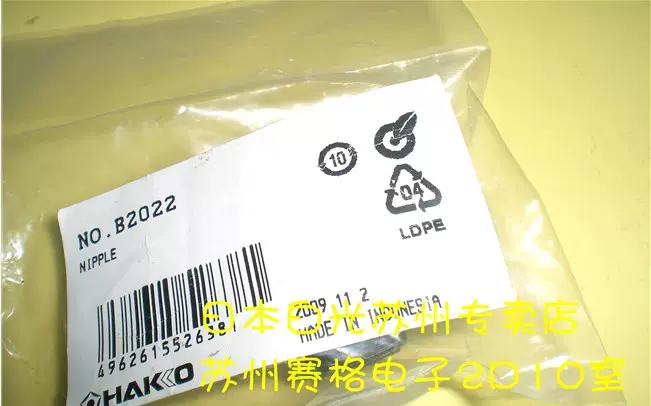 HAKKO原装正品日本白光B2022套管适用于907/913/951/FX8801手柄
