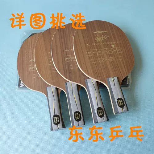 东东乒乓正宗欧版Yasaka亚萨卡马琳YEO 底板-Taobao