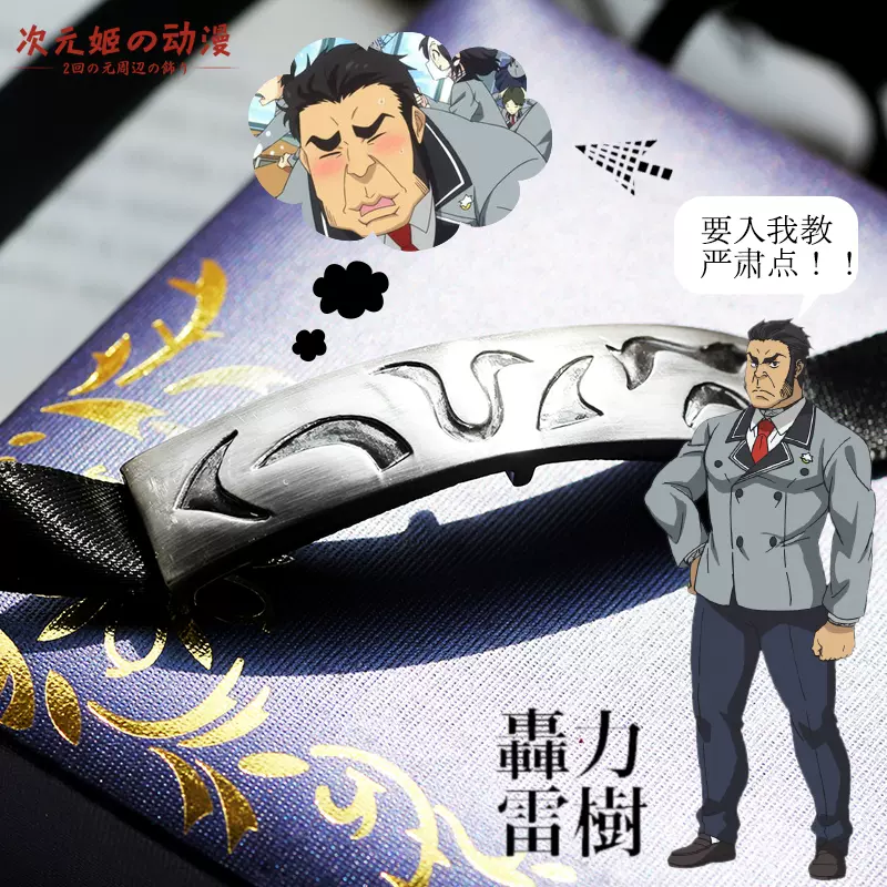 动漫周边饰品没有黄段子的无聊世界cos道具轰力雷树项圈sox教