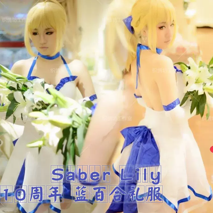 蓝百合婚纱礼服fate Zero 型月10周年saber Lily Cosplay服装