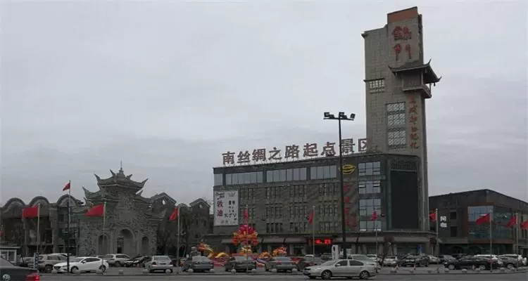 南丝绸之路起点景区图片