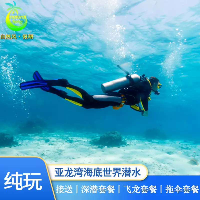 海底世界潜水 新人首单立减十元 2021年12月 淘宝海外