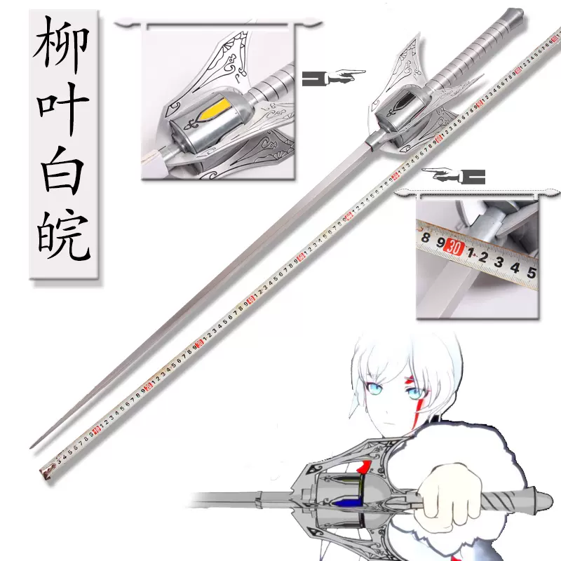 动漫rwby柳叶白菀weiss Schnee武器white Trailer武器道具未开刃