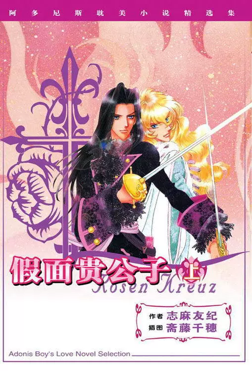 定製 再版1 4 假面貴公子 上下 志麻友紀 齋藤千 定製 再版1 4 假面貴公子 上下 志麻友紀 齋藤千