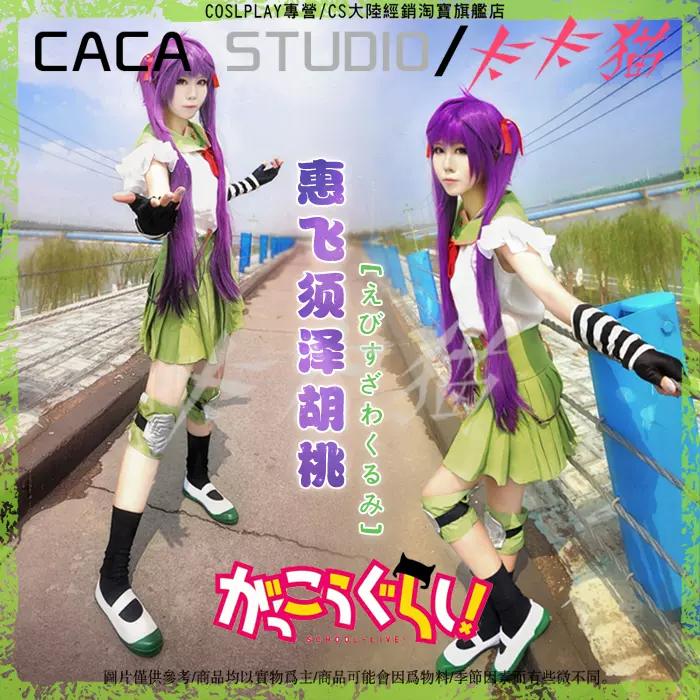 學園孤島恵飛須澤胡桃 若狹悠裏 直樹美紀日常cosplay女