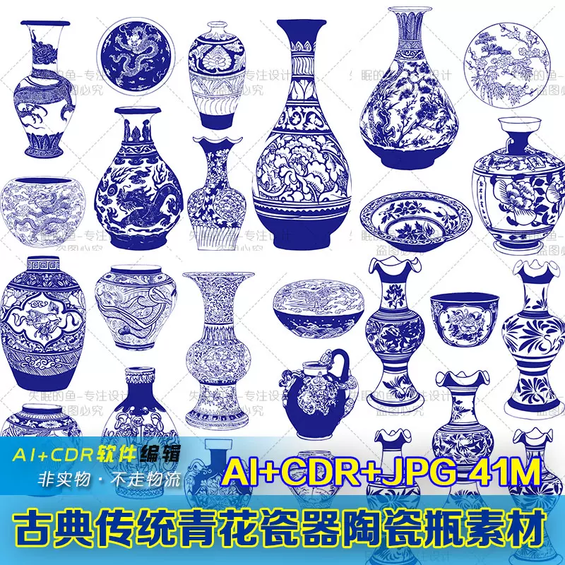 67款古典传统青花瓷器陶瓷瓶罐图案花鸟纹样矢量素材装饰挂