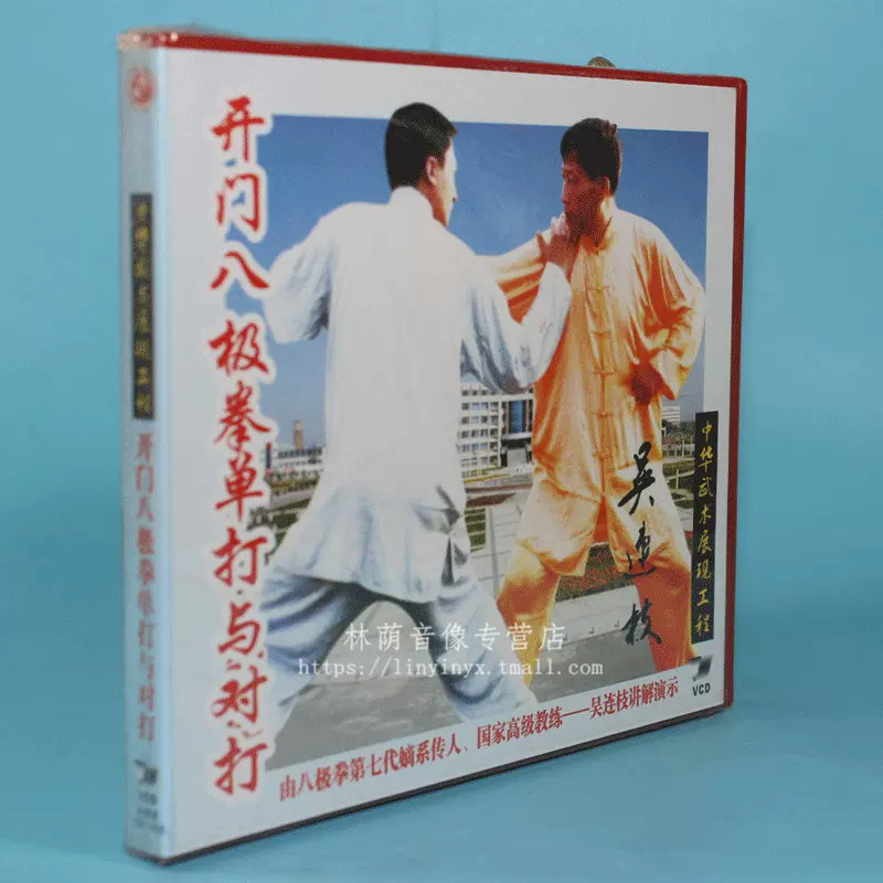 太極拳DVD 8枚セット-