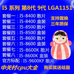 i5处理器8400 - Top 100件i5处理器8400 - 2024年3月更新- Taobao