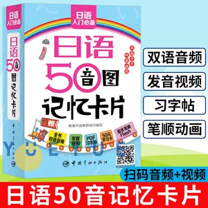 日语50音片假名 新人首单立减十元 22年4月 淘宝海外