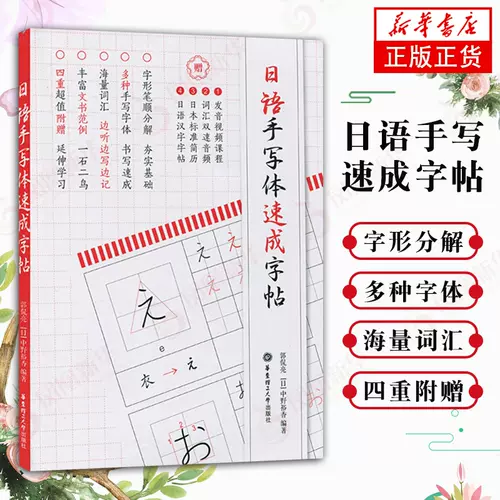 日语字帖汉字 新人首单立减十元 22年2月 淘宝海外