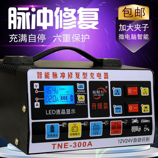 Car battery charger 12v24v volt battery fully intelligent pure copper high power repair motorcycle charger