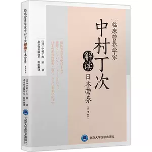 翌日発送可能】 近代日中関係史人名辞典 [単行本] 義, 中村、 文次