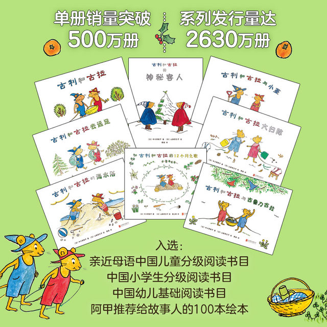 Guli and Gula (8 volumes in total) Children's picture book first -year second grade elementary school students reading teachers recommending kindergarten Extraordinary books for elementary school students and children's bedtime story