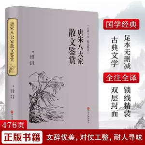 唐宋八大家译- Top 500件唐宋八大家译- 2024年3月更新- Taobao