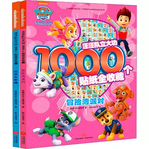 儿童动画贴书 新人首单立减十元 22年8月 淘宝海外